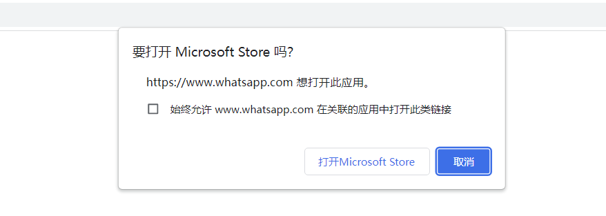 解决Win10/Win11无法正常使用WhatsApp的问题