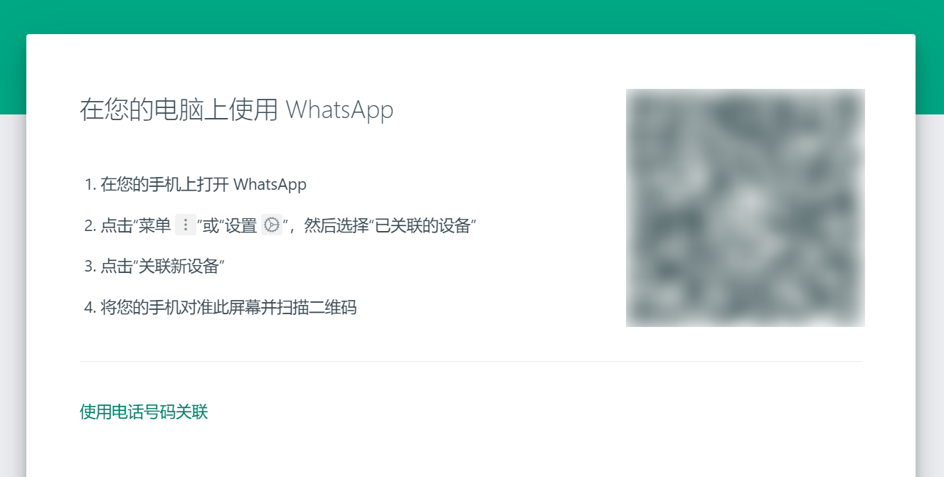 解决商店版本WhatsApp二维码无法显示的问题